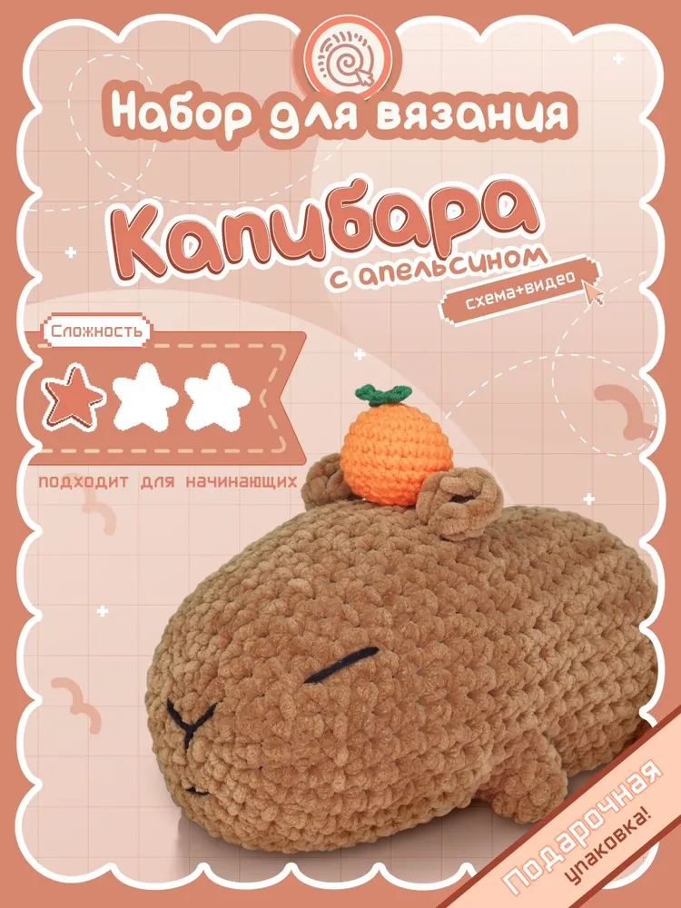 Капибара